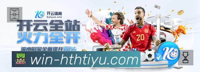 华体会 客户端图